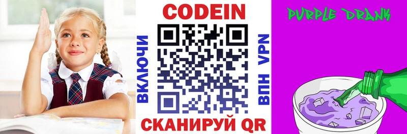 Кодеин напиток Lean (лин)  Руза 